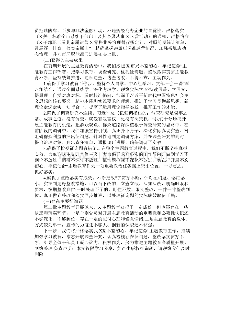 开展不忘初心牢记使命主题教育专题工作总结.docx_第2页