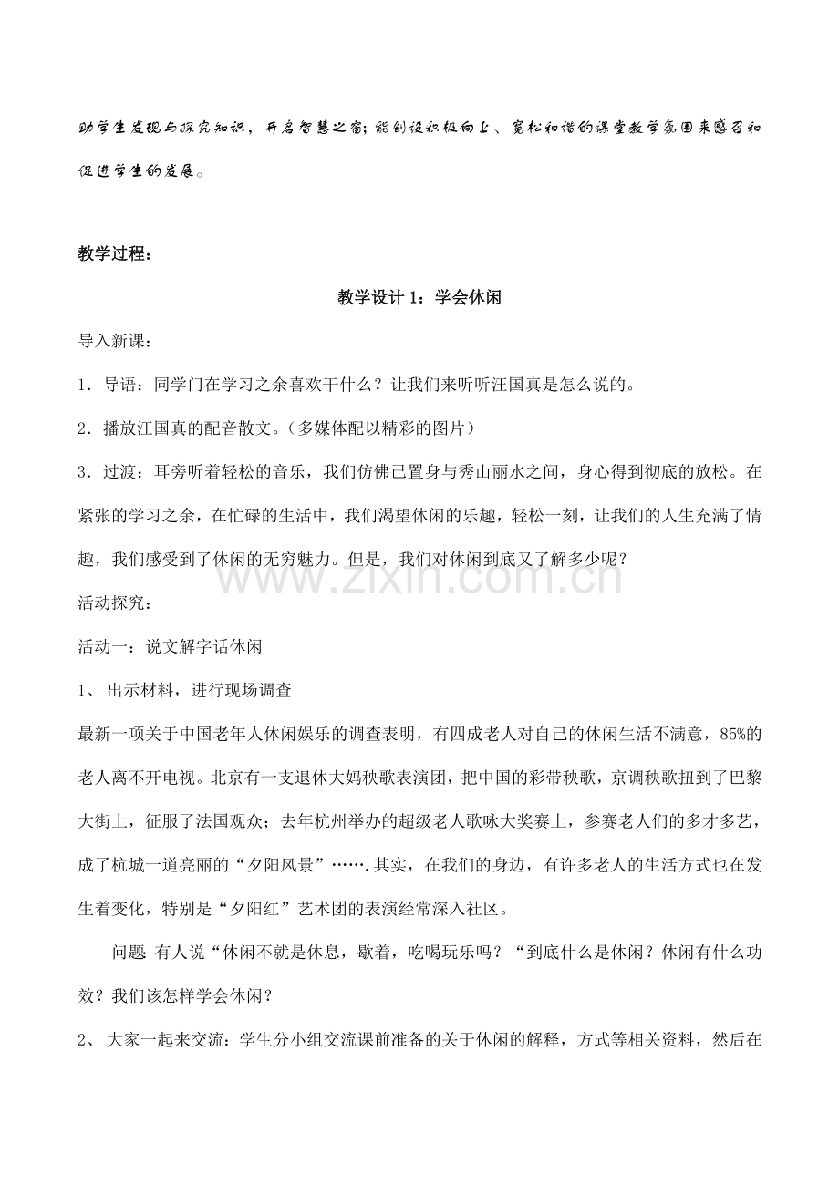 八年级政治上册 第13课 多一点情趣 多一点高雅.doc_第2页