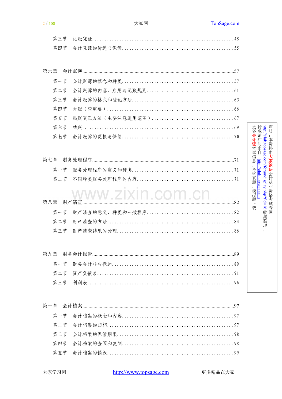 浙江会计从业资格考试－会计基础学习笔记精装整理－全.doc_第2页