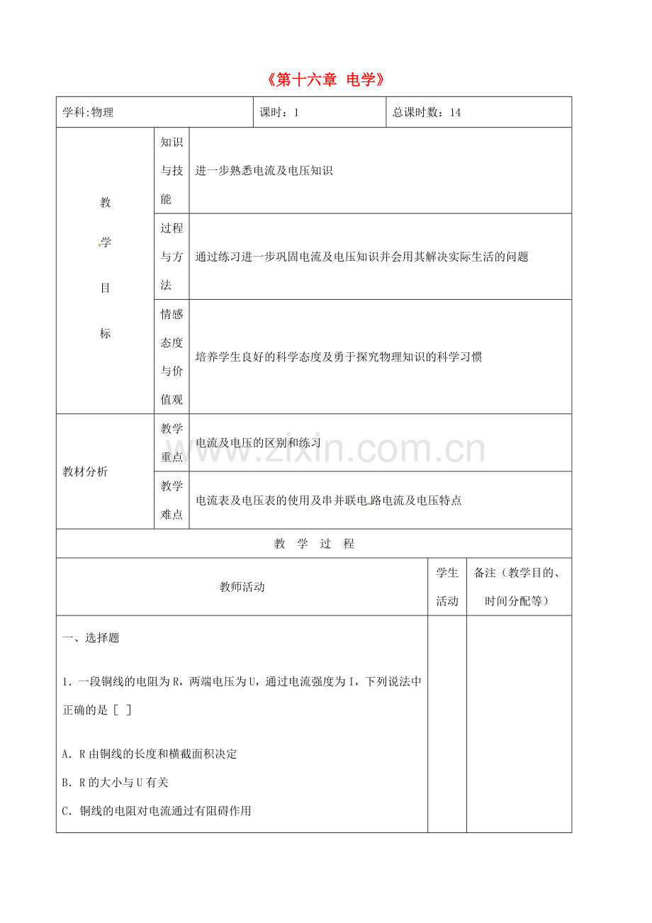 吉林省四平市第十七中学九年级物理全册《第十六章 电学》习题教案 （新版）新人教版.doc_第1页