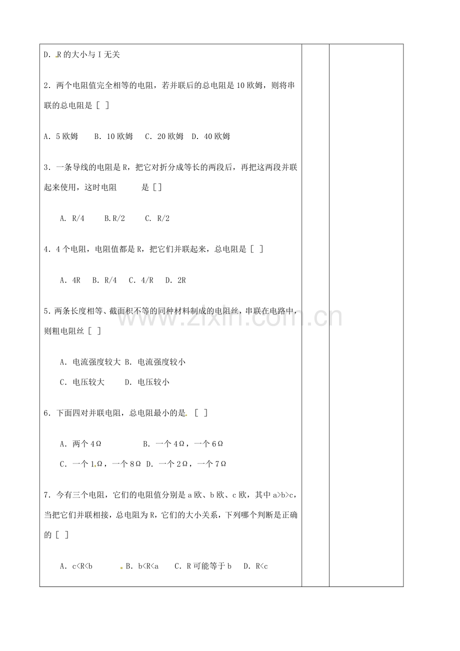 吉林省四平市第十七中学九年级物理全册《第十六章 电学》习题教案 （新版）新人教版.doc_第2页