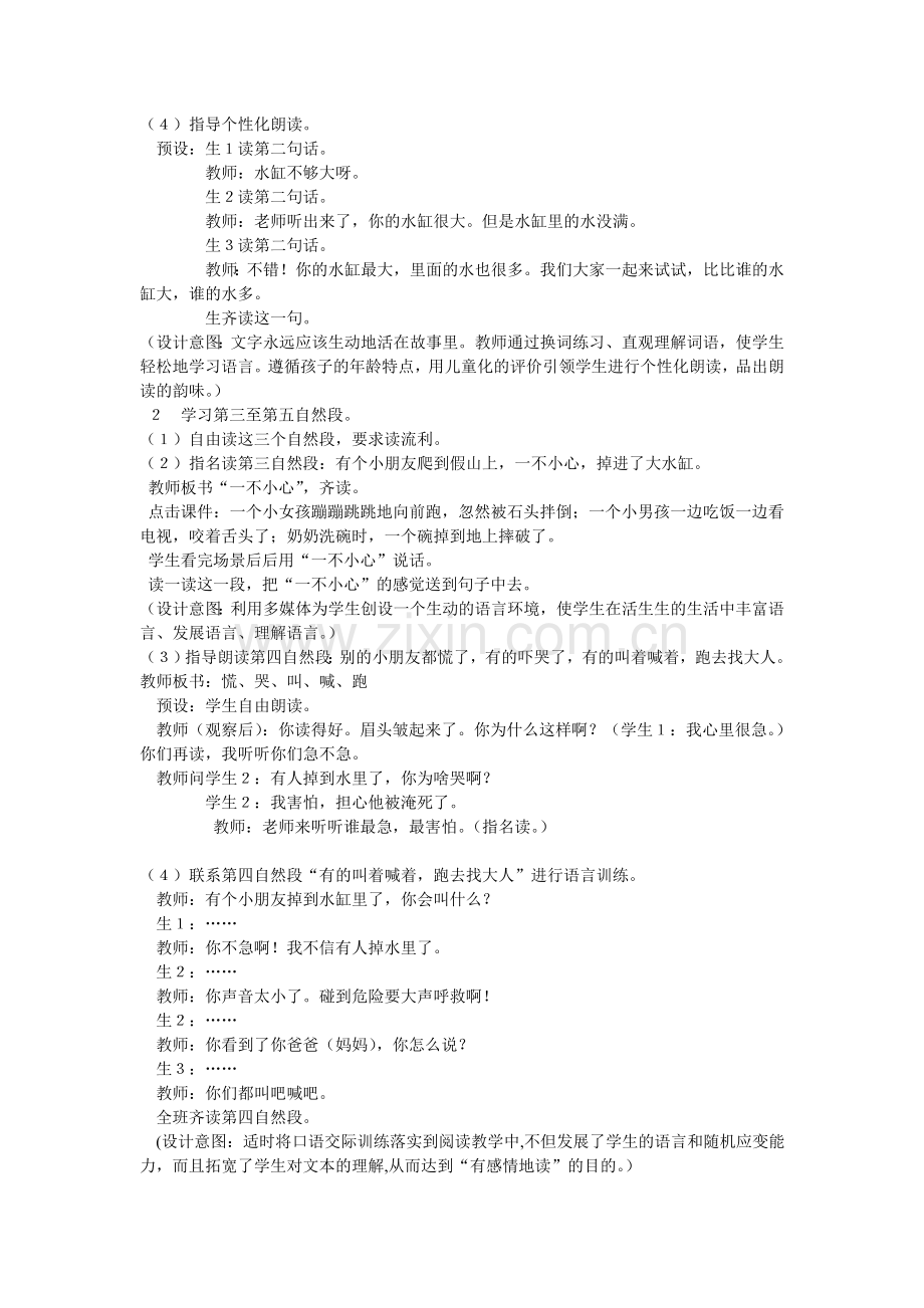 司马光教学设计意图.doc_第2页