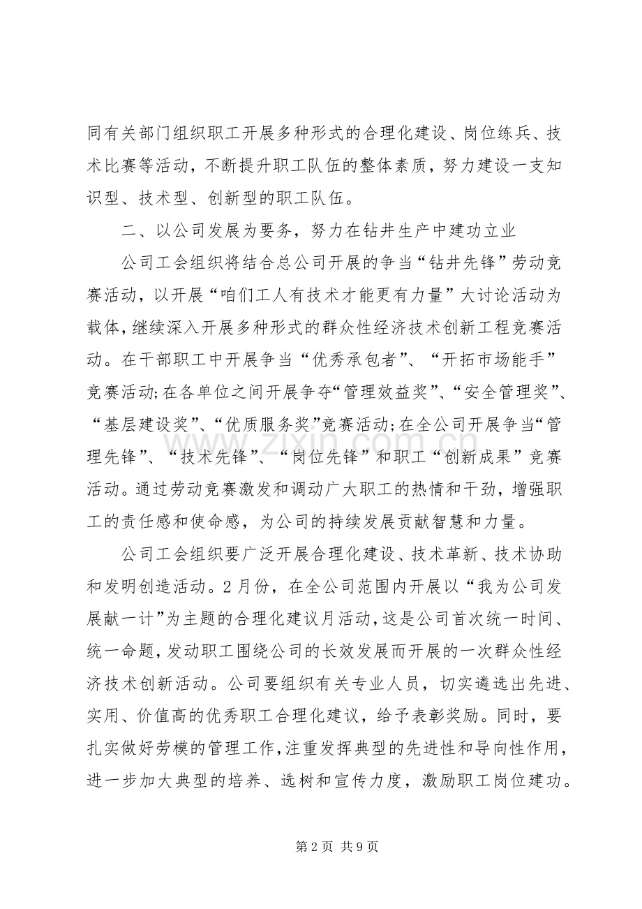 油田工会的个人工作计划.docx_第2页