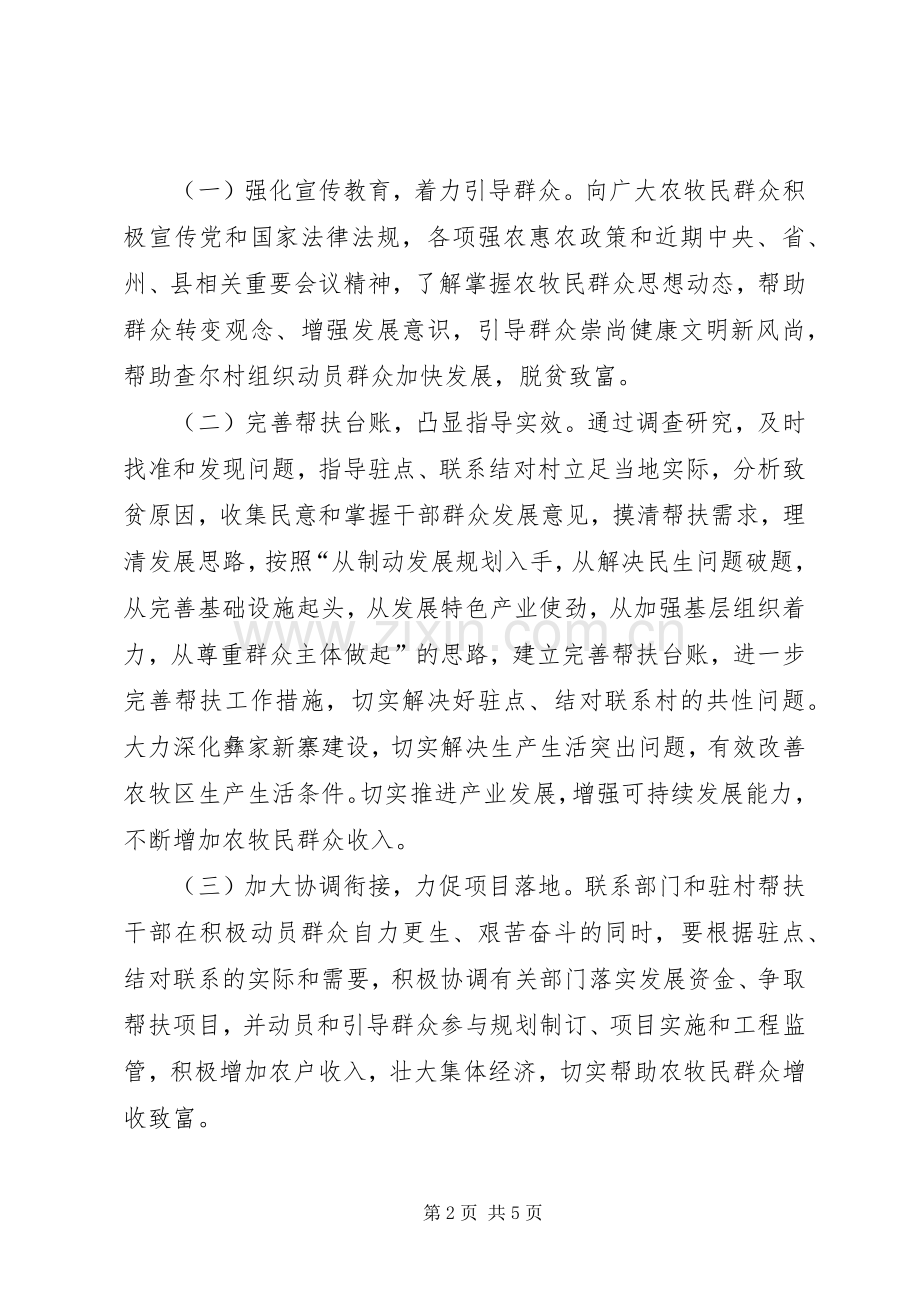 20XX年度“双联”和干部驻村帮扶工作计划.docx_第2页