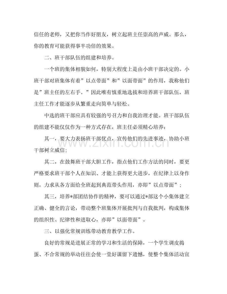 2021年班主任年终工作参考总结_4.docx_第2页