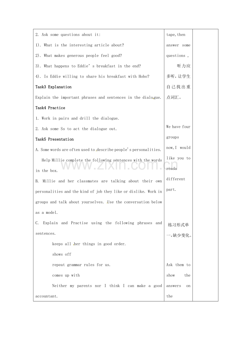 江苏省宿迁市宿豫县关庙镇中心学校九年级英语上册 Unit 1 Know yourself（第3课时）教案 牛津版.doc_第2页