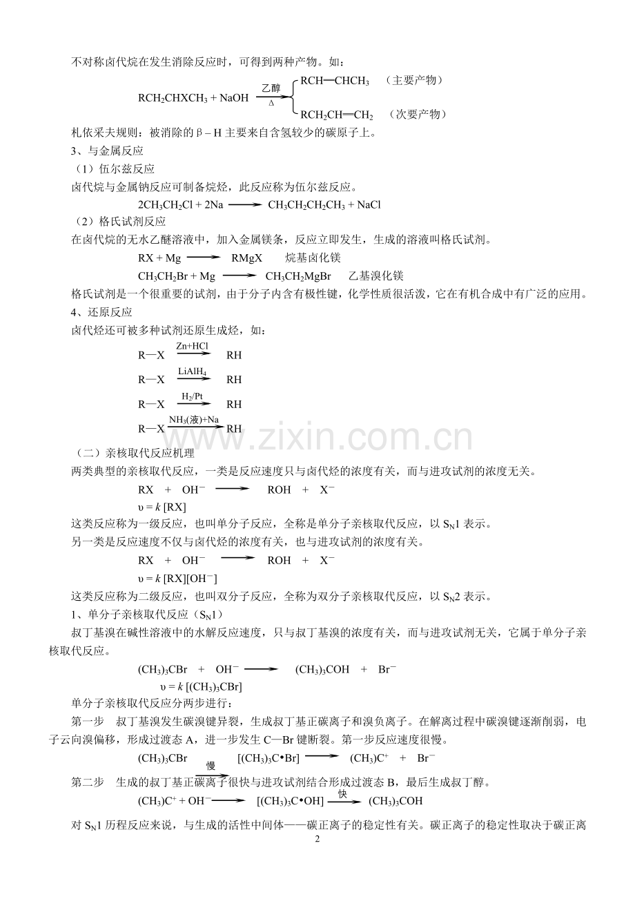 第十四章烃的衍生物.doc_第2页