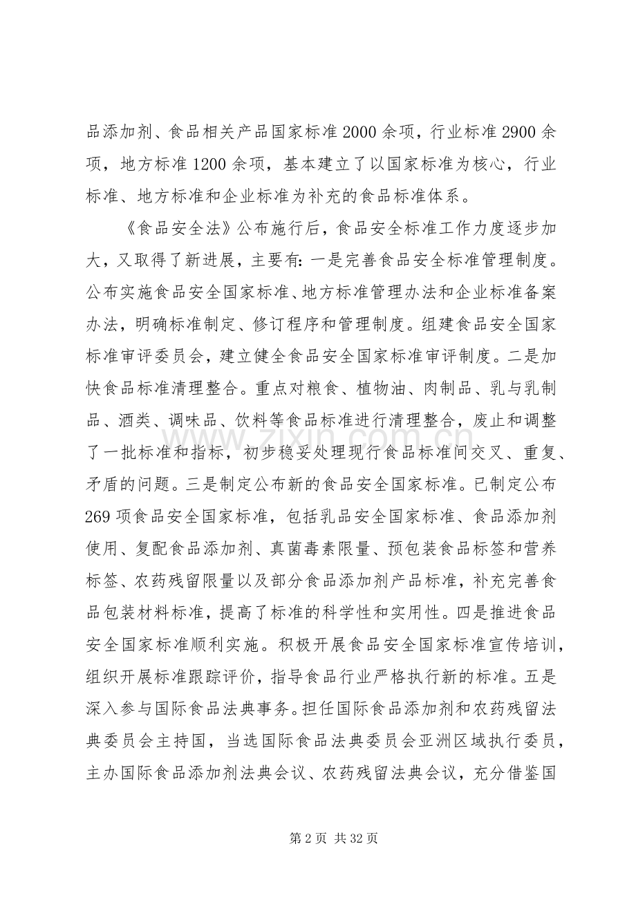 《食品安全国家标准“十二五”规划》.docx_第2页