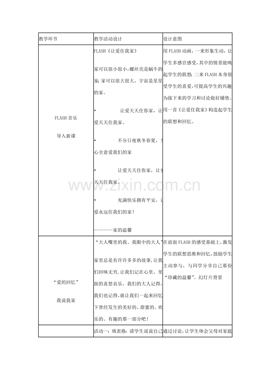 辽宁省沈阳市第九十中学八年级政治上册 第一课 我爱我家教案 新人教版.doc_第2页