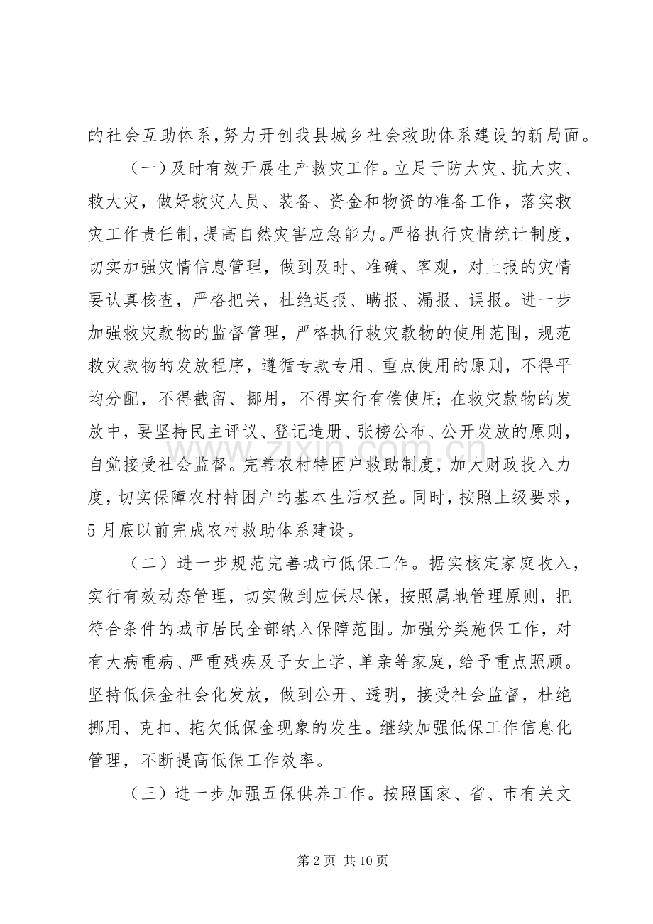 年度民政工作安排意见 .docx_第2页