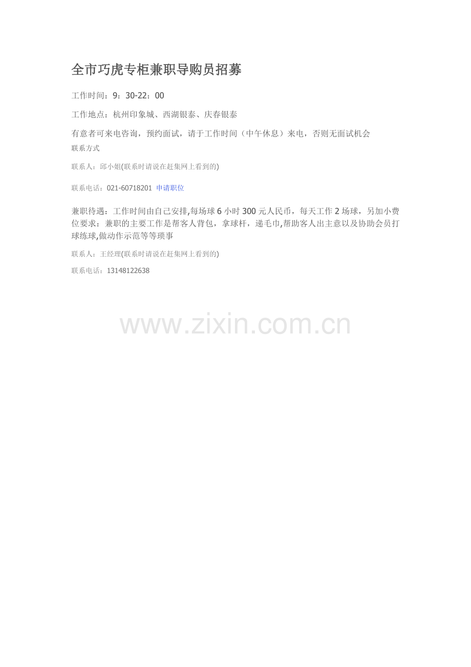 全市巧虎专柜兼职导购员招募.doc_第1页