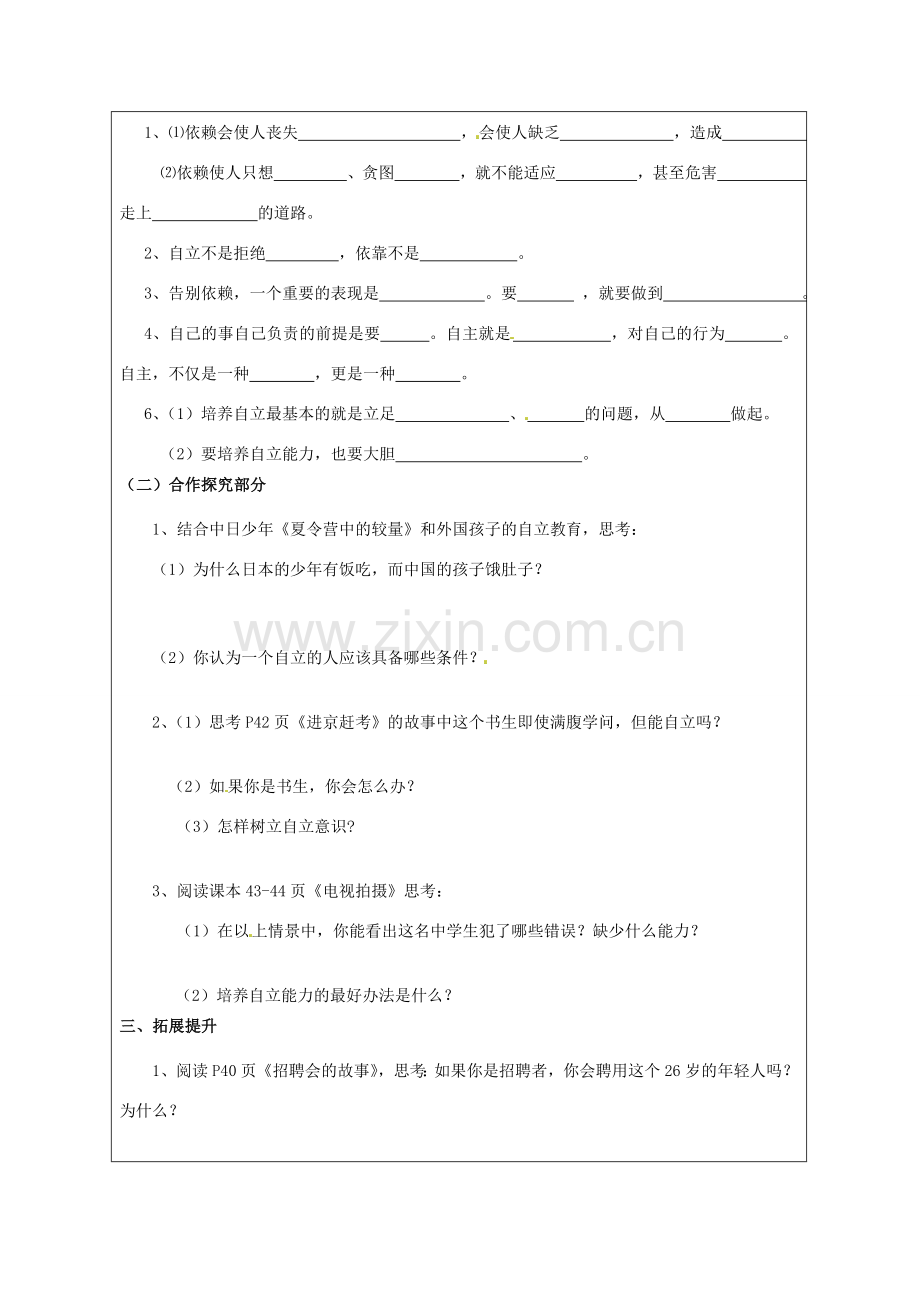 湖北省北大附中武汉为明实验学校七年级政治下册 2.3.2 告别依赖 走向自立学案（无答案） 新人教版.doc_第2页