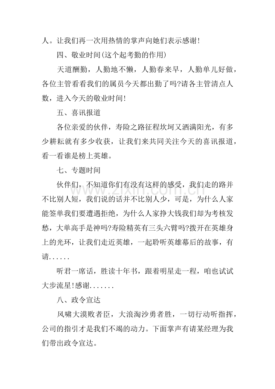 保险公司主持词.doc_第2页