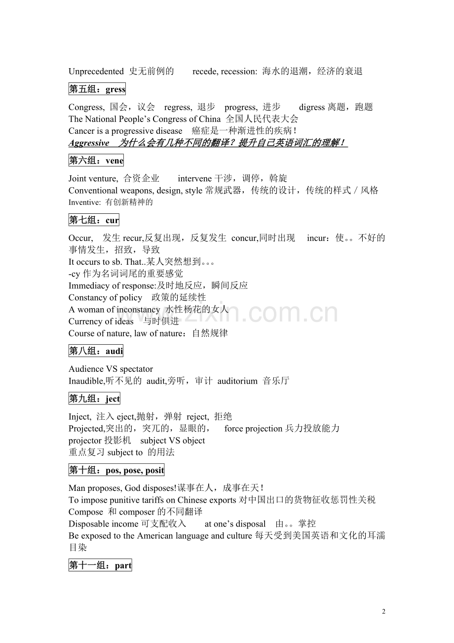 词汇5000总复习资料.doc_第2页