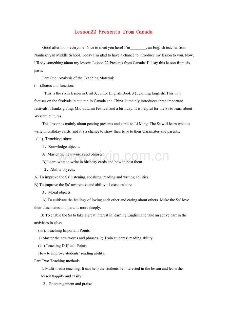 八年级英语上册Lesson22 Presents from Canada说课稿冀教版.doc_第1页