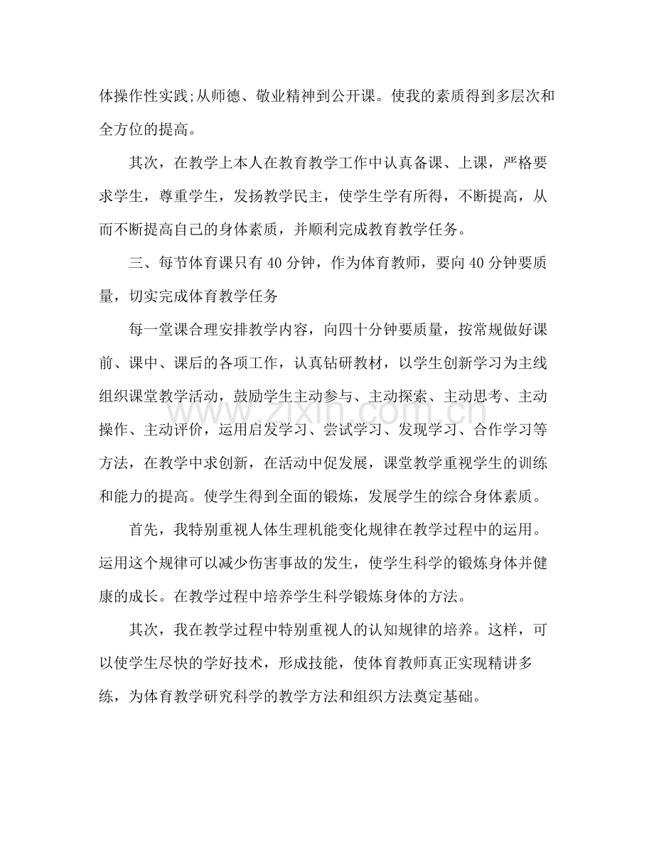 教师个人工作总结与自我评价 .docx_第2页