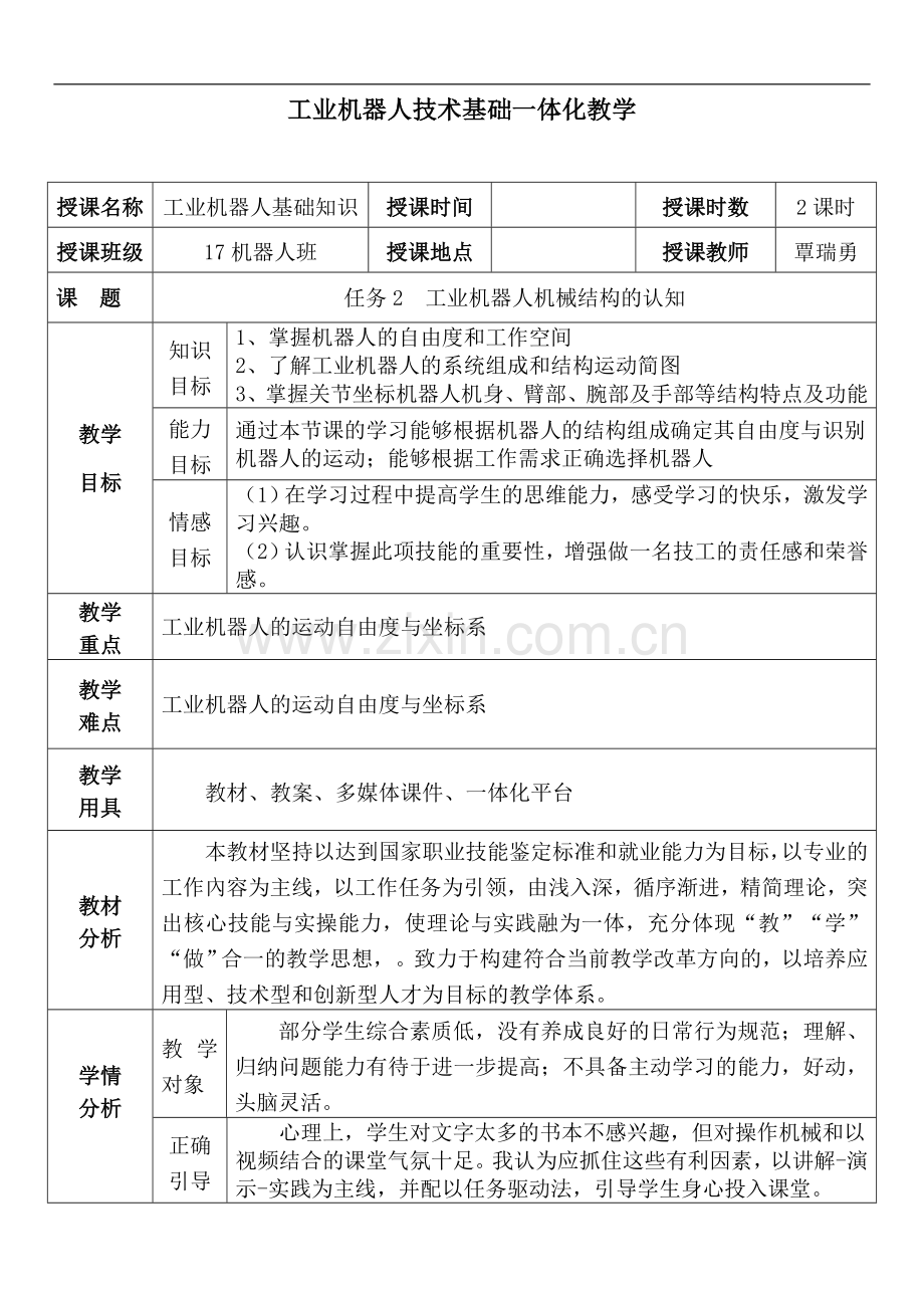 任务2工业机器人机械结构的认知a.doc_第1页