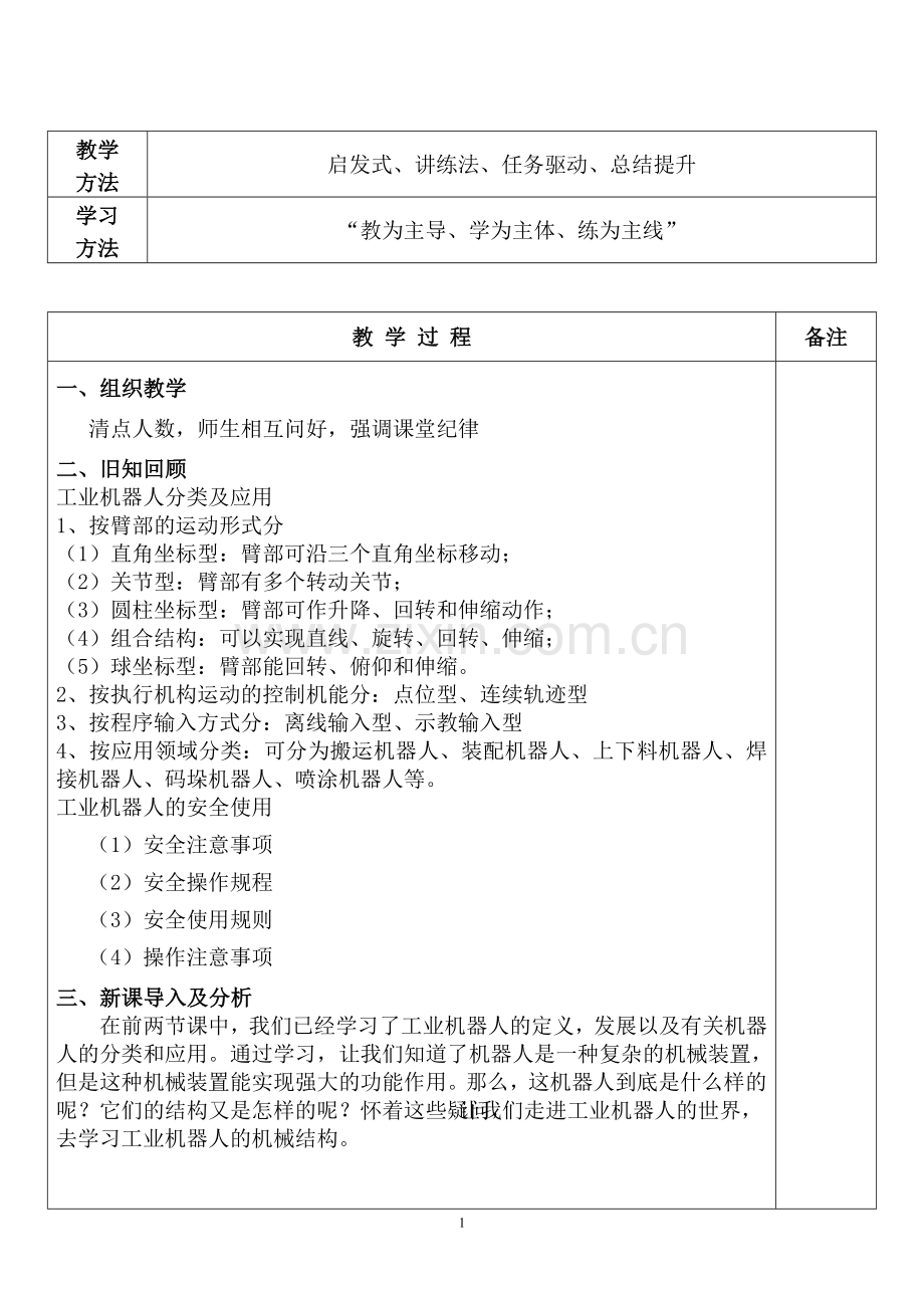 任务2工业机器人机械结构的认知a.doc_第2页