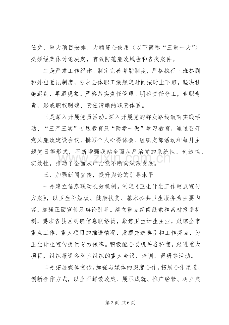 市卫生和计划生育宣传教育站工作总结及XX年工作打算.docx_第2页