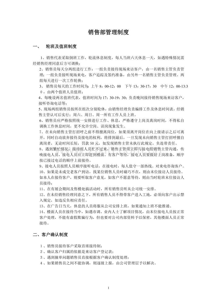 房地产销售部相关管理制度整理1649555152.doc_第1页
