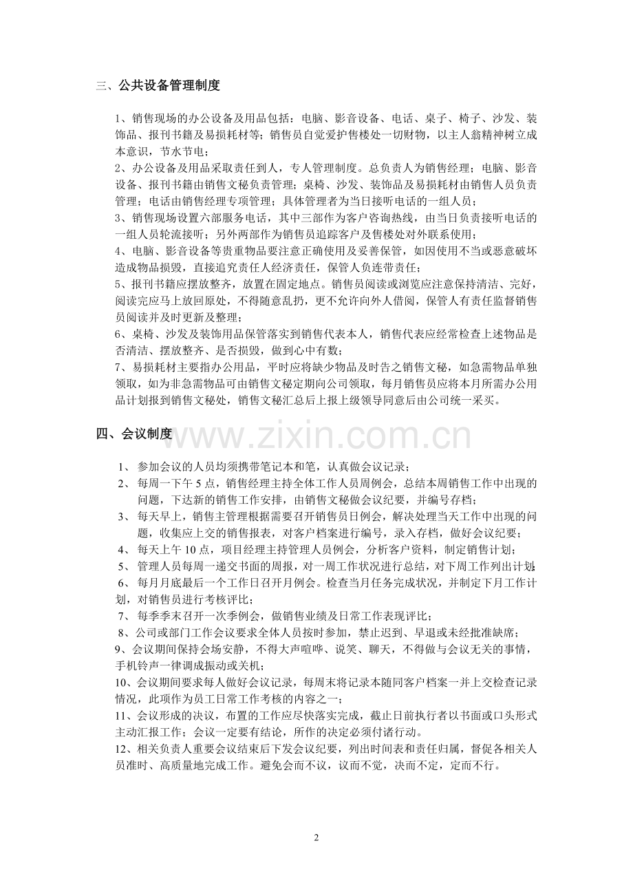 房地产销售部相关管理制度整理1649555152.doc_第2页