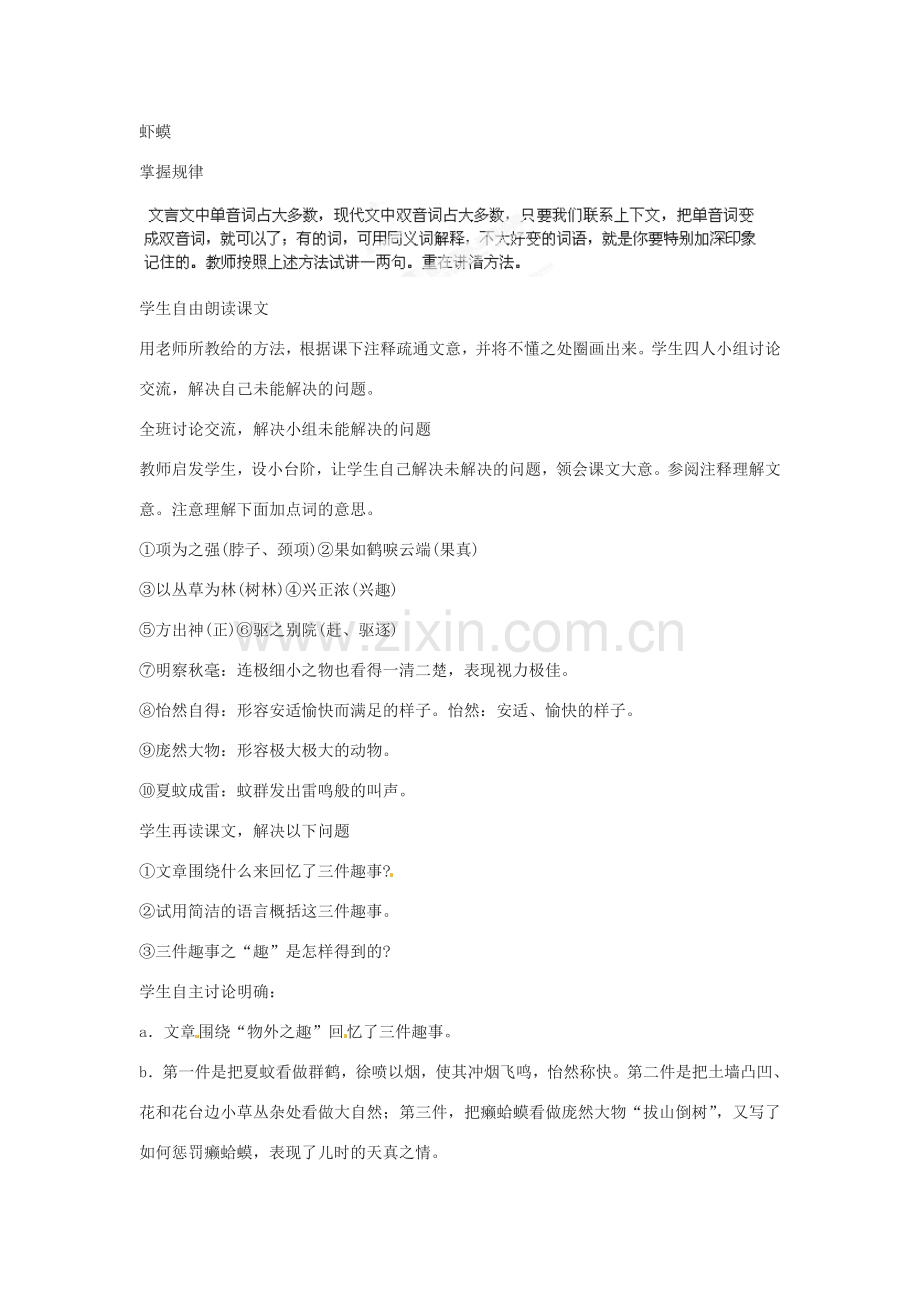 七年级语文上册《童趣》教学设计 新人教版.doc_第2页