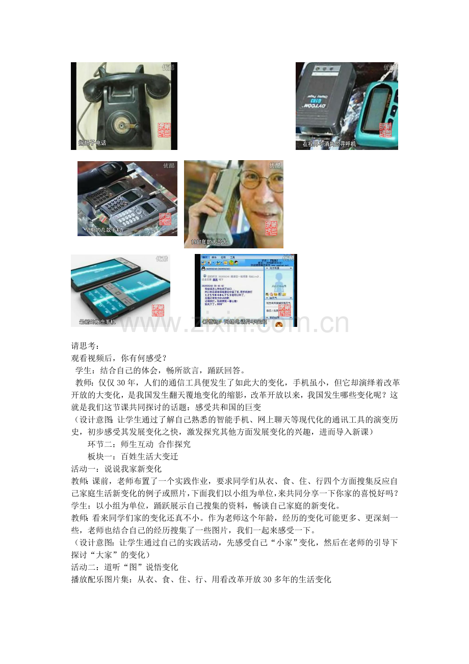 山东省滕州市九年级政治全册 第二单元 五星红旗我为你骄傲 第3课 腾飞的东方巨龙教案 鲁教版-鲁教版初中九年级全册政治教案.doc_第2页