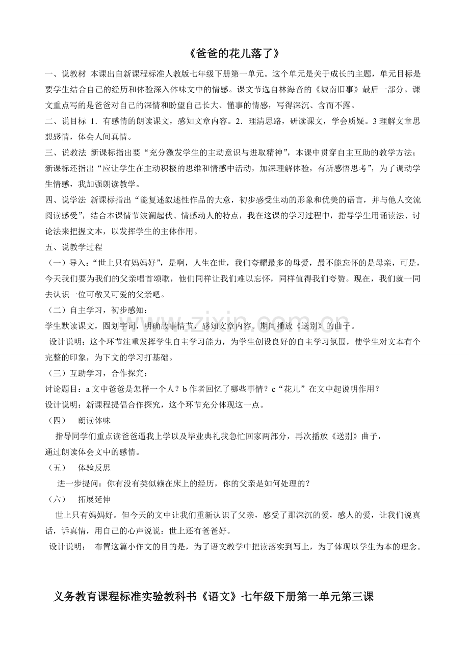 七年级语文下册说课稿全集人教新课标版.doc_第2页