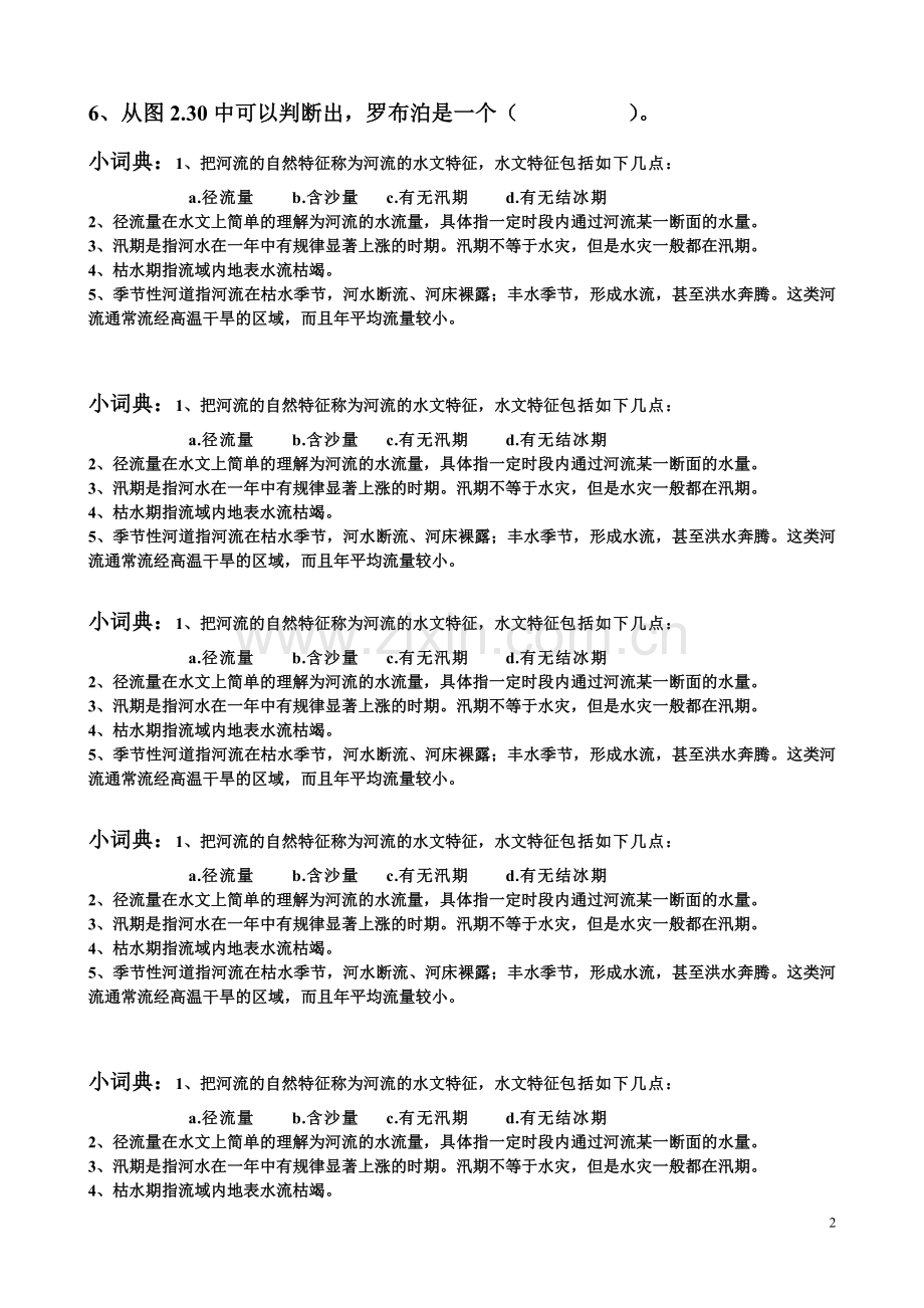 河流和湖泊学案.doc_第2页