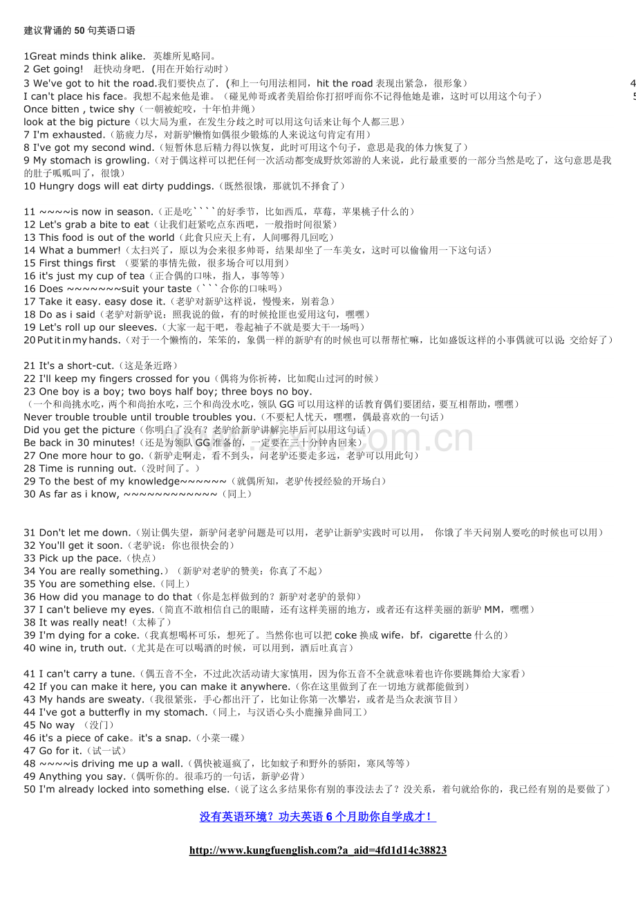 建议背诵的50句英语口语.doc_第1页