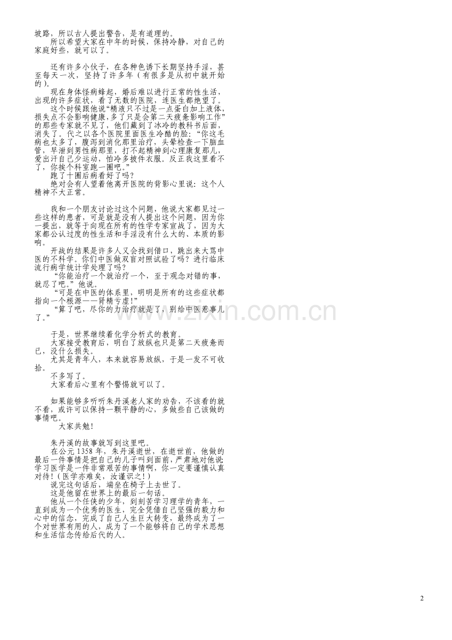 朱丹溪先生谈戒色.doc_第2页