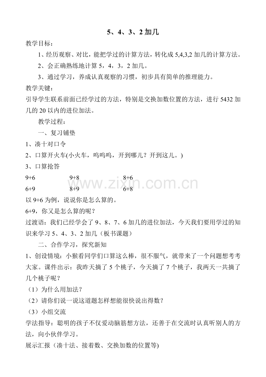 小学数学人教2011课标版一年级5、4、3、2加几.doc_第1页