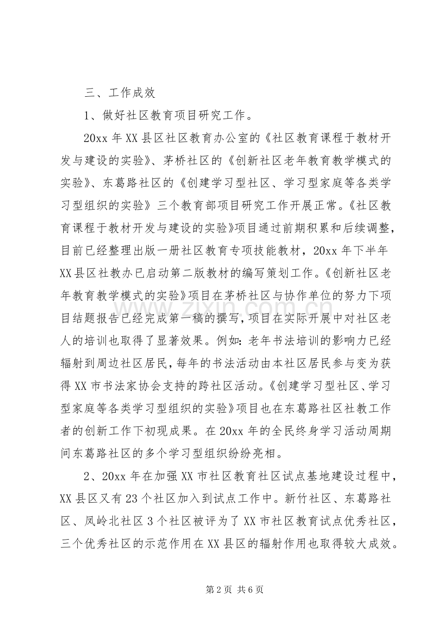 社区教育的工作计划范文.docx_第2页