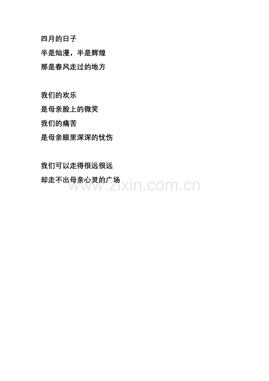 流泪也是一种幸福.doc_第2页