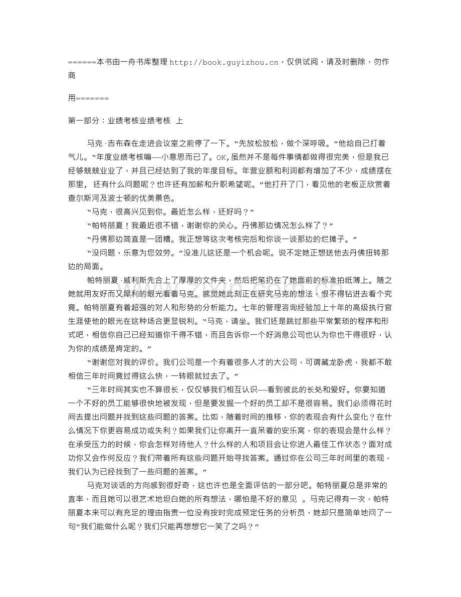 随时准备做领导.doc_第1页