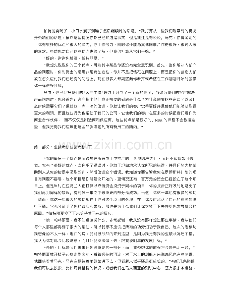 随时准备做领导.doc_第2页