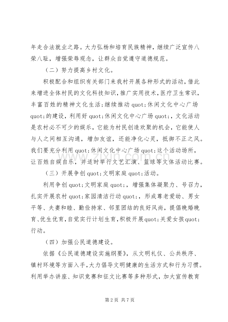 社区XX年度精神文明建设工作计划.docx_第2页