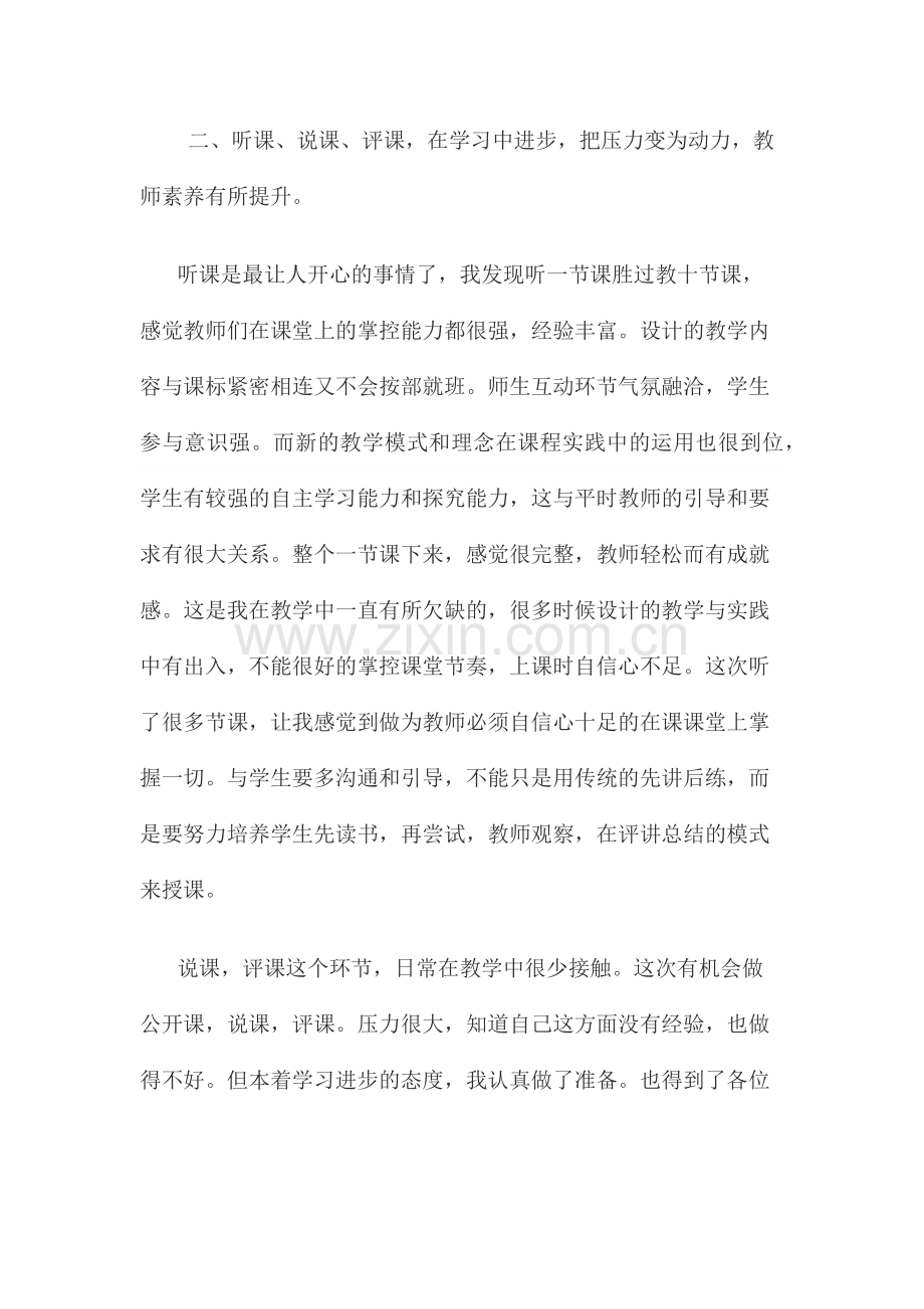 教师轮岗交流心得体会一.doc_第2页