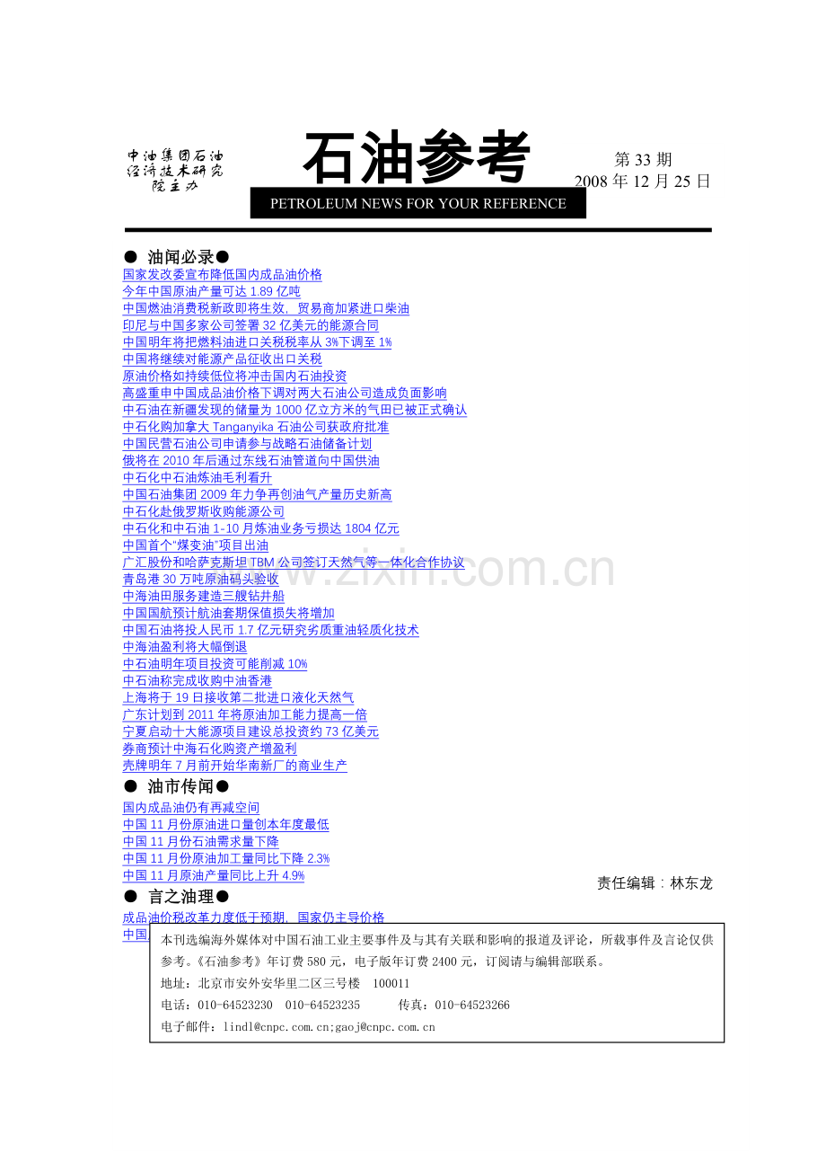 石油参考No.33.doc_第1页