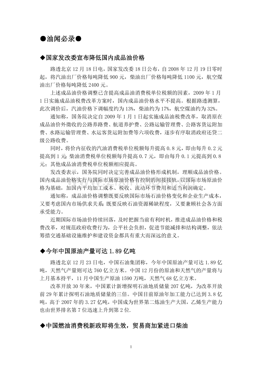 石油参考No.33.doc_第2页