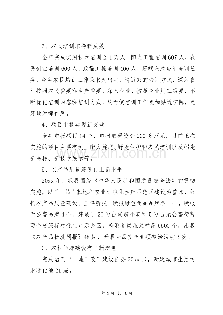 农业局工作总结暨工作计划.docx_第2页