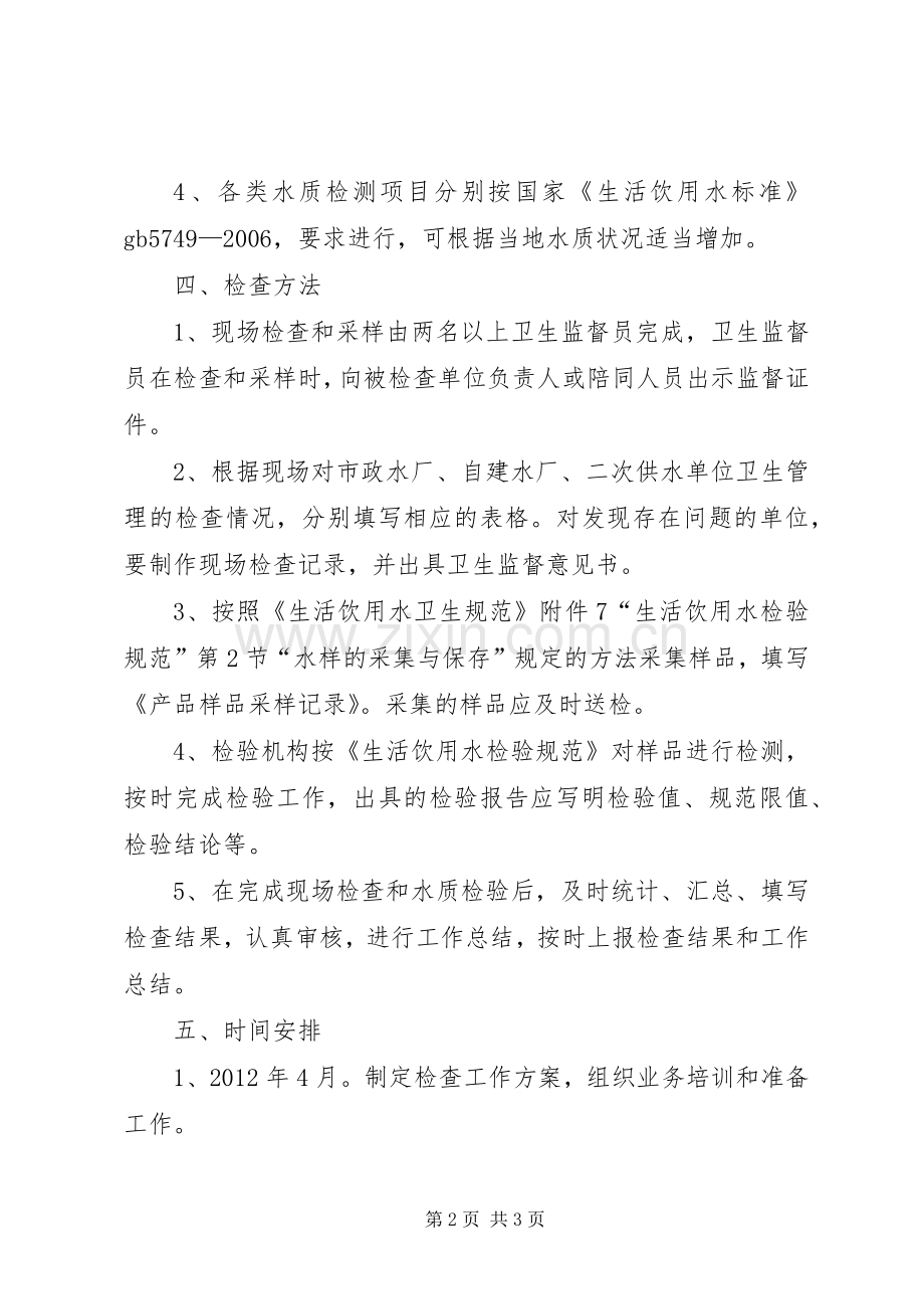 饮用水卫生监查工作计划.docx_第2页