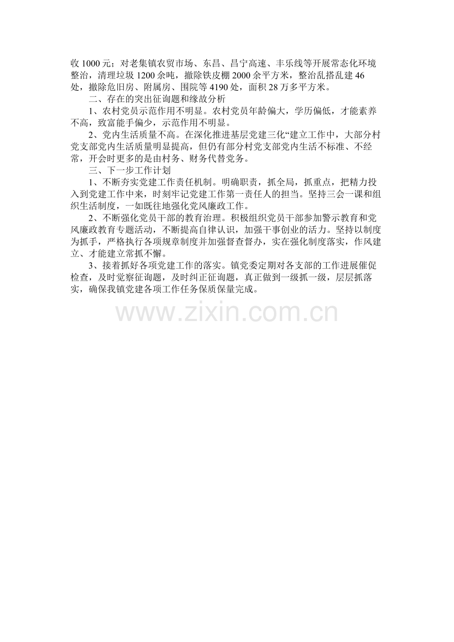 乡镇基年度层党建工作总结.docx_第2页