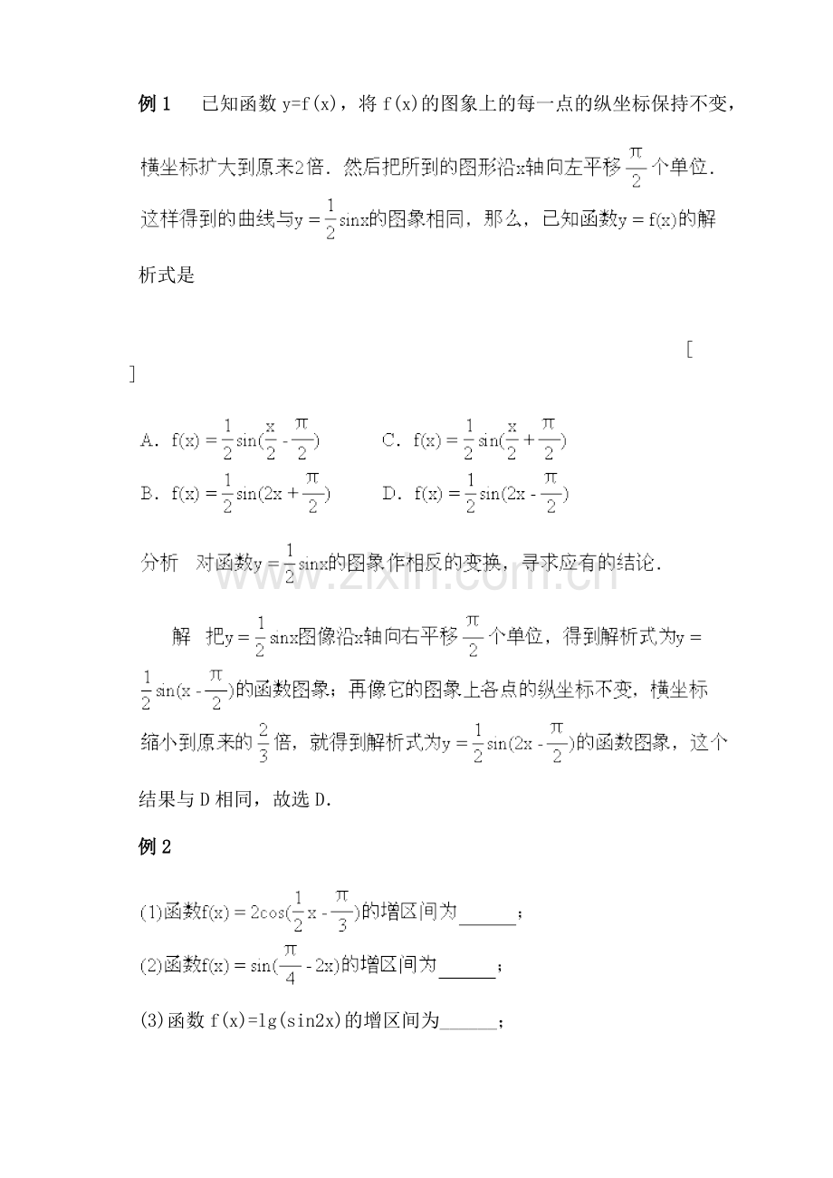 函数y=Asin(w+j)的图象.doc_第1页