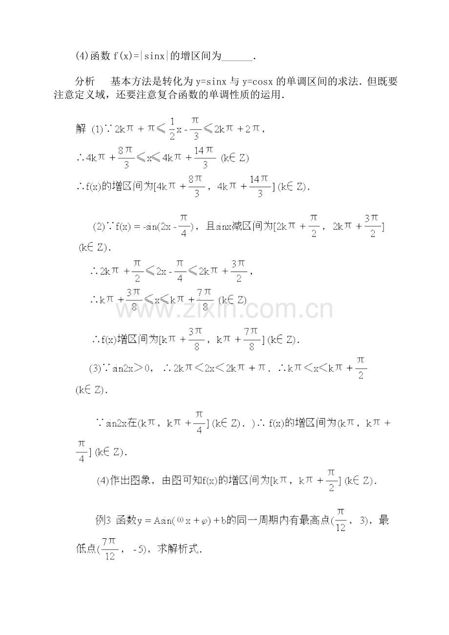 函数y=Asin(w+j)的图象.doc_第2页