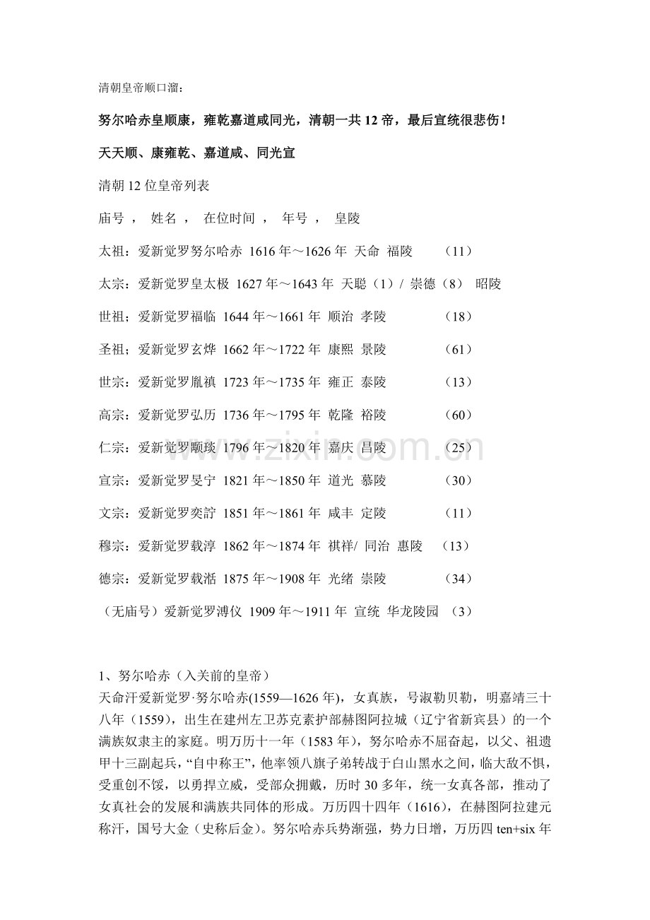 大清十二帝.doc_第1页