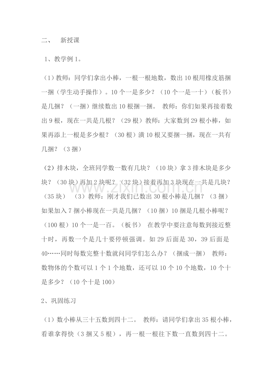 小学数学人教2011课标版一年级《数数--数的组成教学》设计.docx_第2页