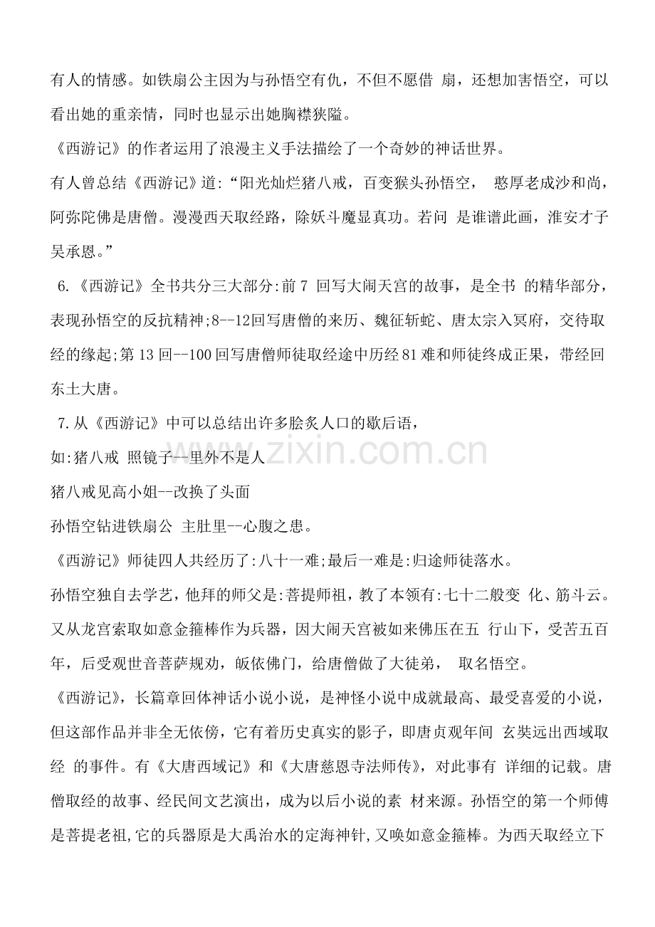 西游记复习资料.doc_第2页