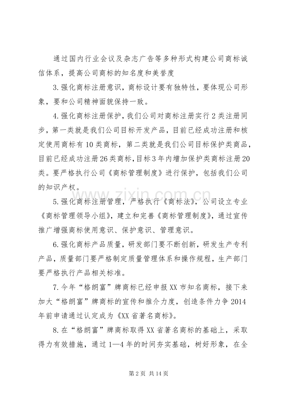 商标战略规划书.docx_第2页