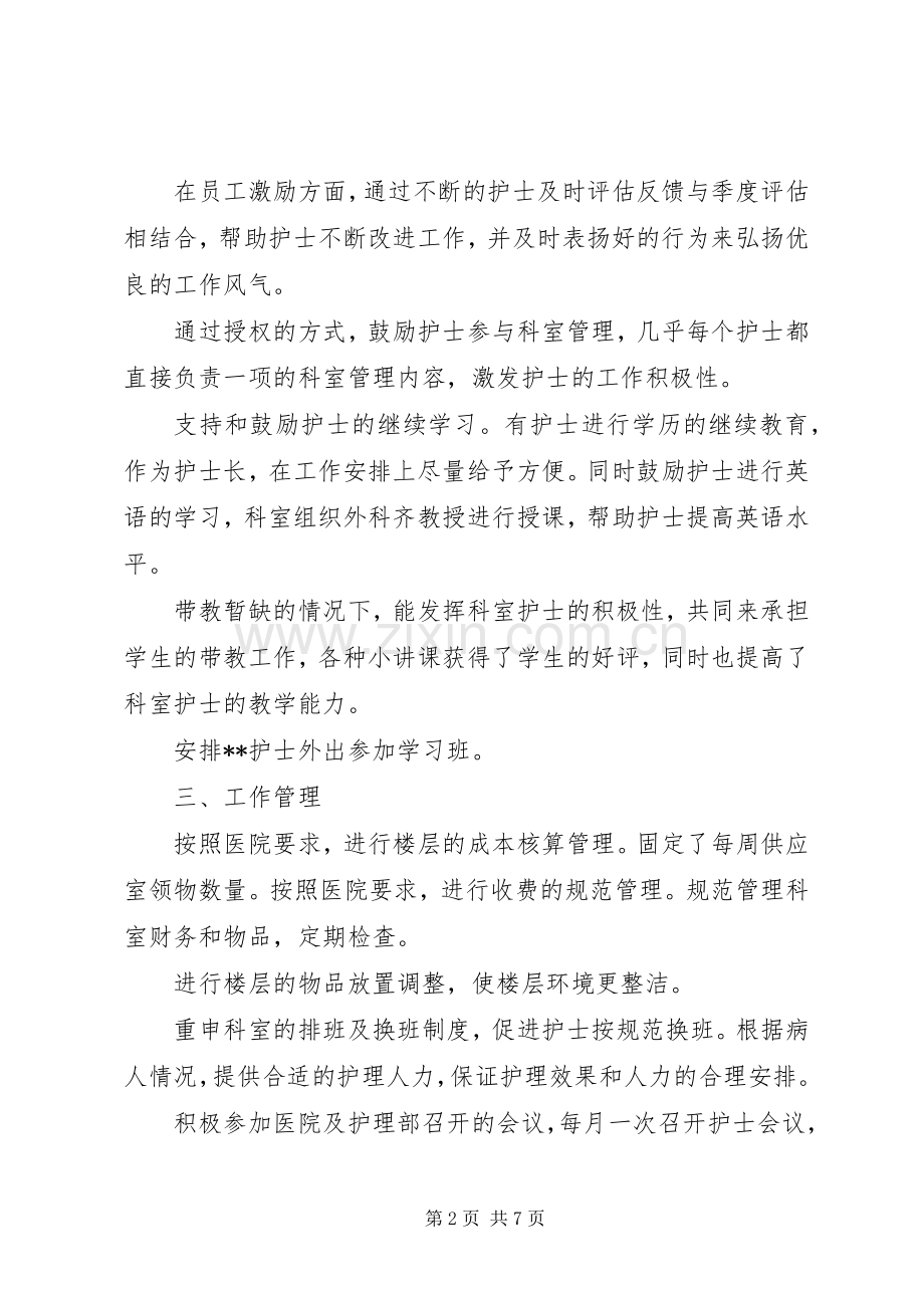 20XX年个人护理工作计划.docx_第2页